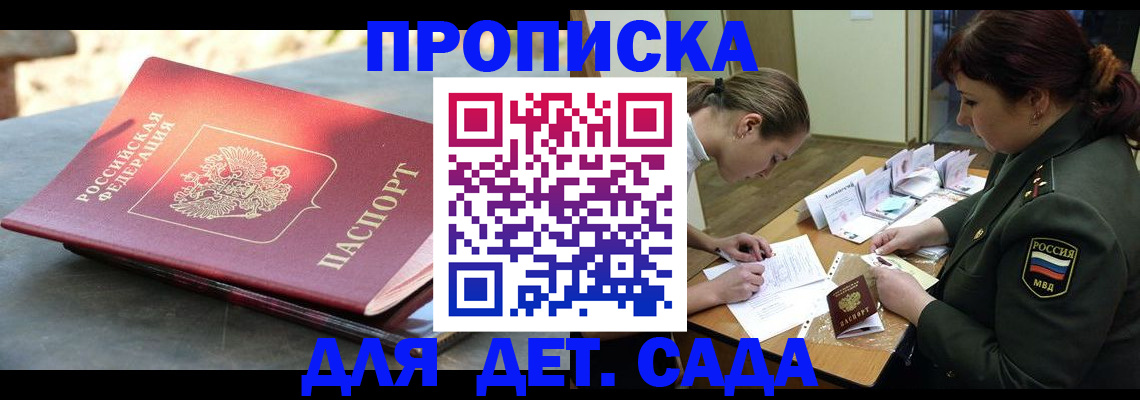 прописка для военкомата в Артёме