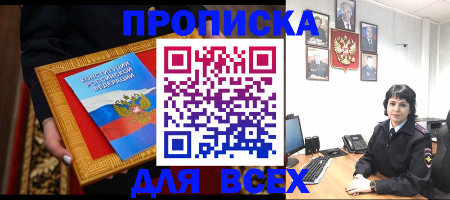 купить прописку в Артёме