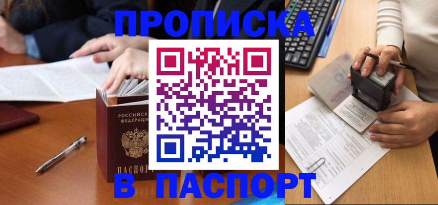 временная регистрация недорого в Артёме