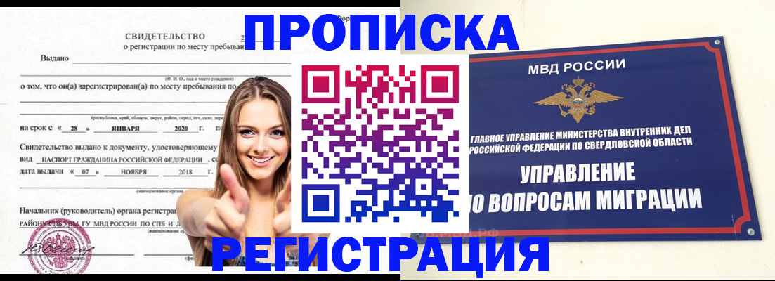 прописка от собственника в Артёме