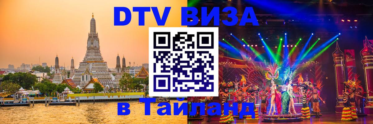 Сколько стоит DTV виза — актуальные цены, оформление даже без документов - Артём  18.11.2025 