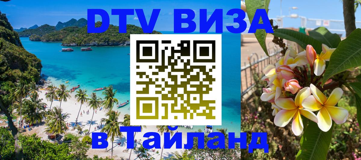 Сколько стоит DTV виза — актуальные цены, оформление даже без документов - Артём  05.10.2025 